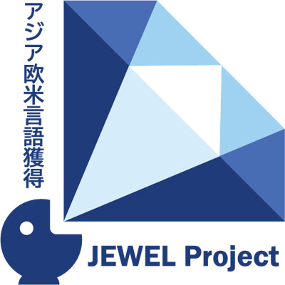 JEWEL Project | JSPS Grant-in-Aid for Specially Promoted Research Joint East-West Early Language Project
